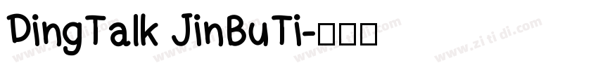 DingTalk JinBuTi字体转换